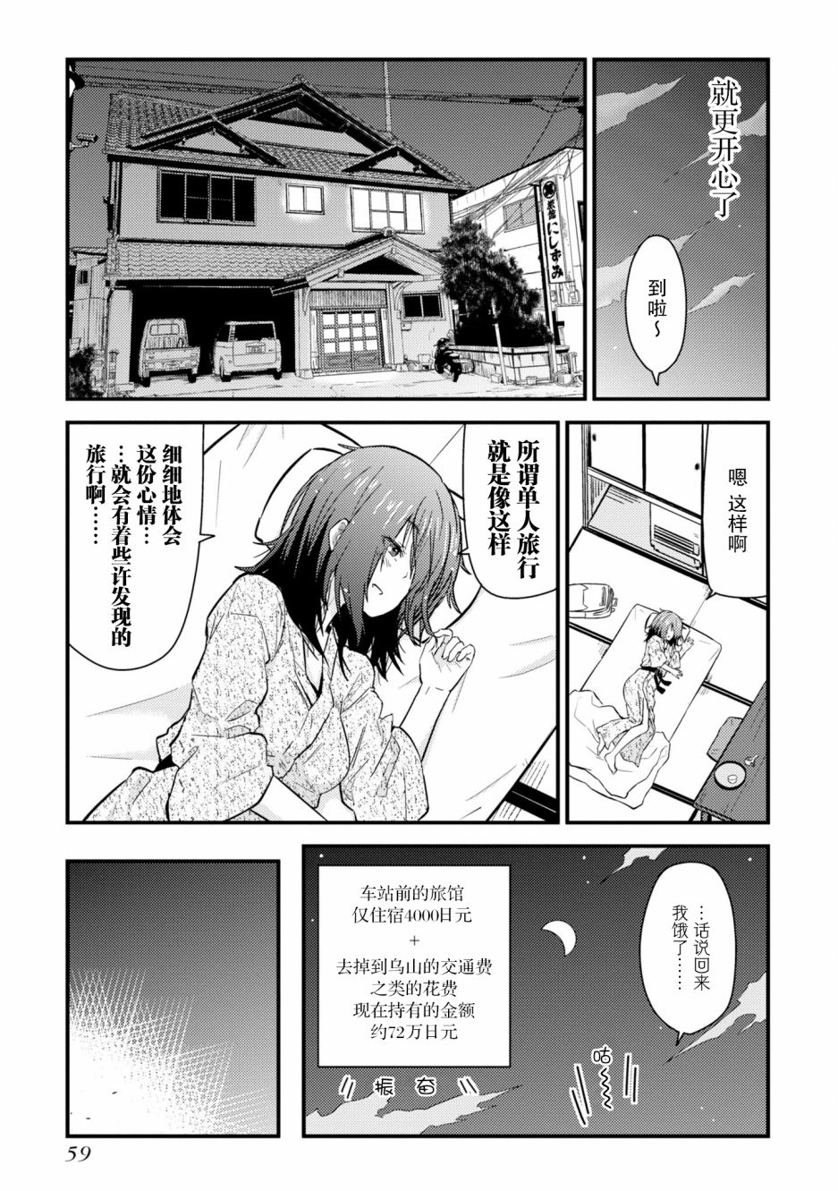 《杂旅》漫画最新章节第6话免费下拉式在线观看章节第【19】张图片