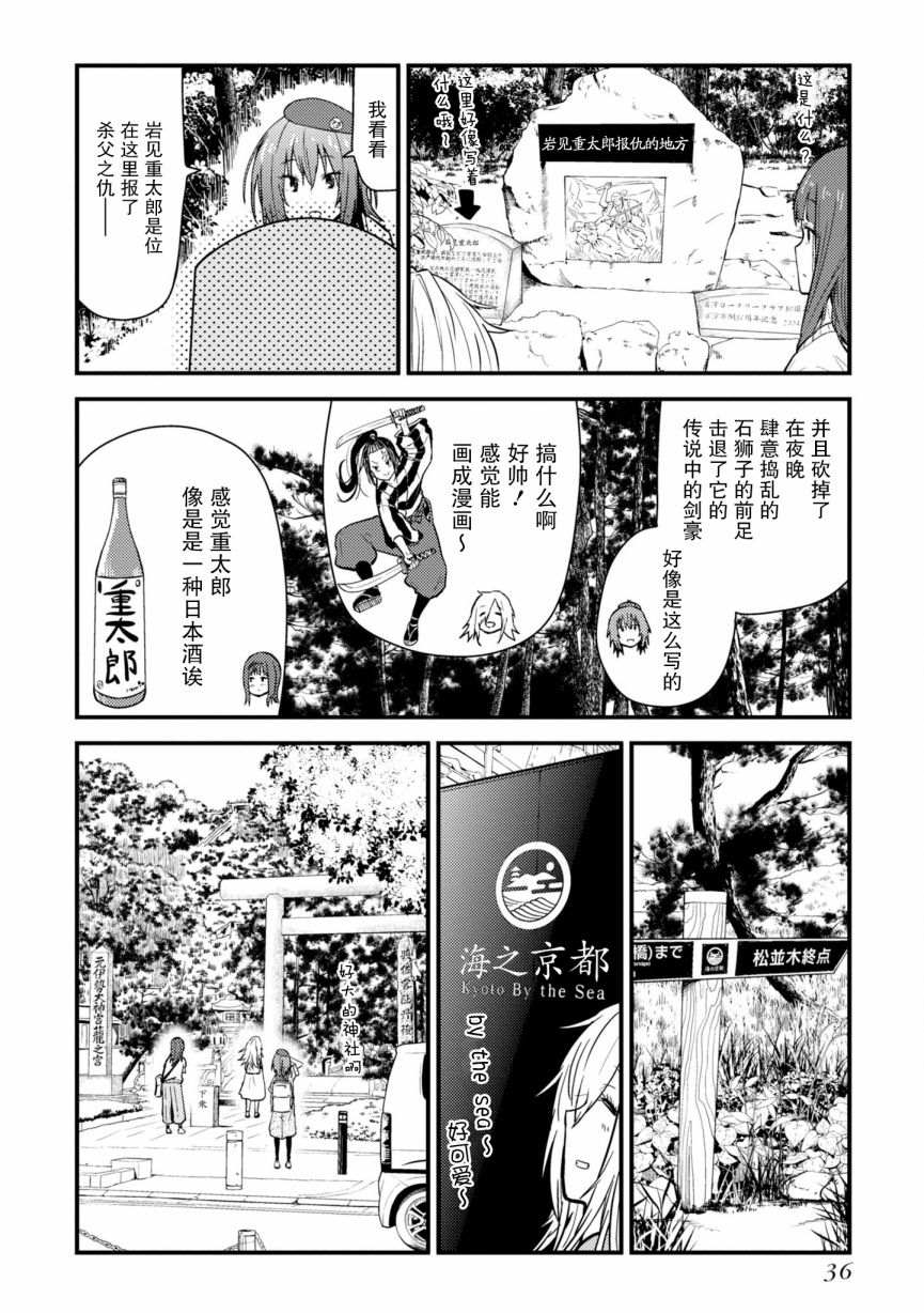 《杂旅》漫画最新章节第5话免费下拉式在线观看章节第【37】张图片