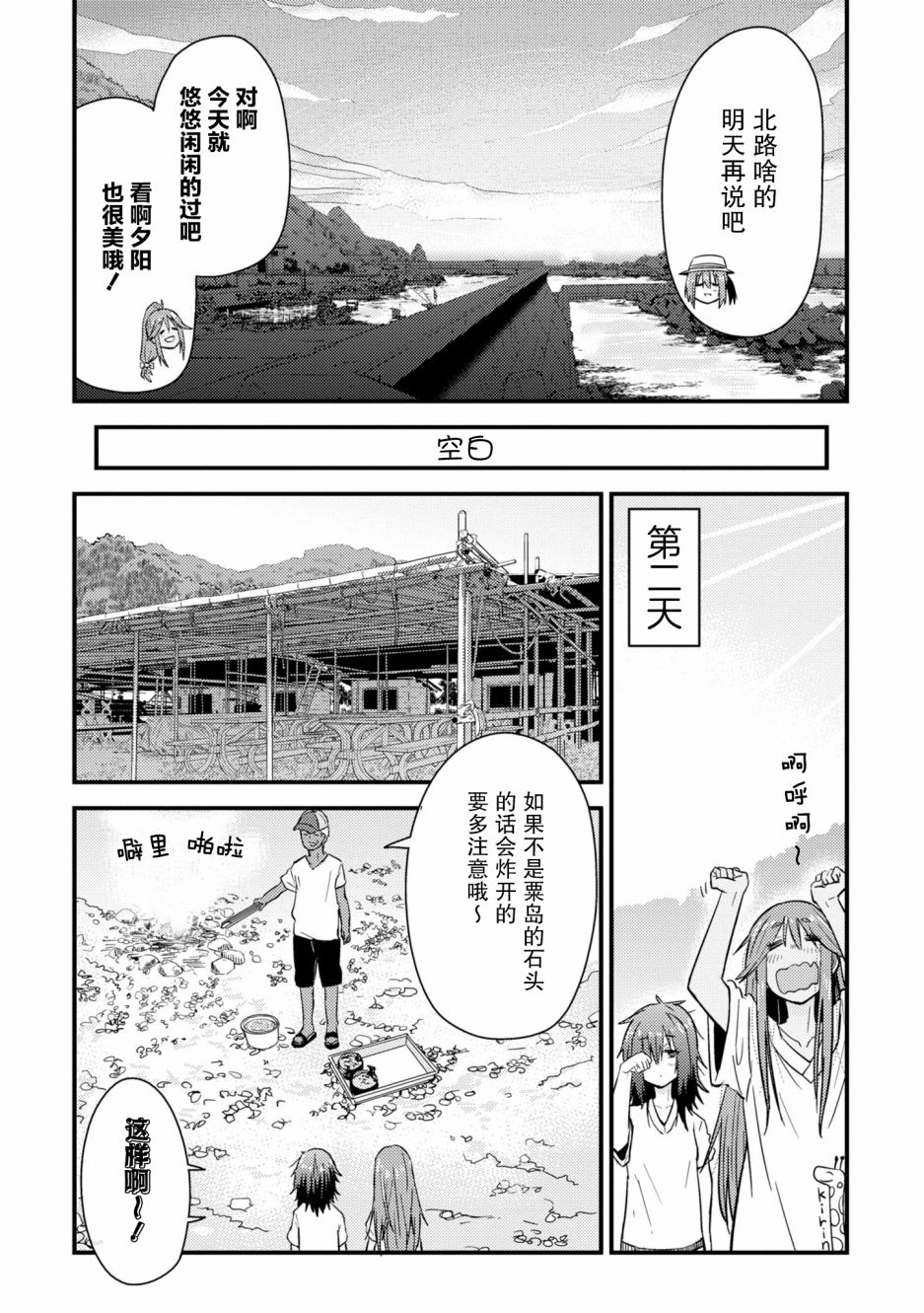 《杂旅》漫画最新章节第7话免费下拉式在线观看章节第【17】张图片