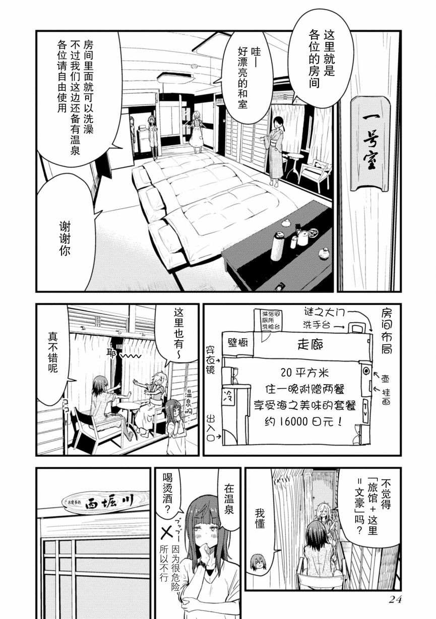 《杂旅》漫画最新章节第5话免费下拉式在线观看章节第【26】张图片