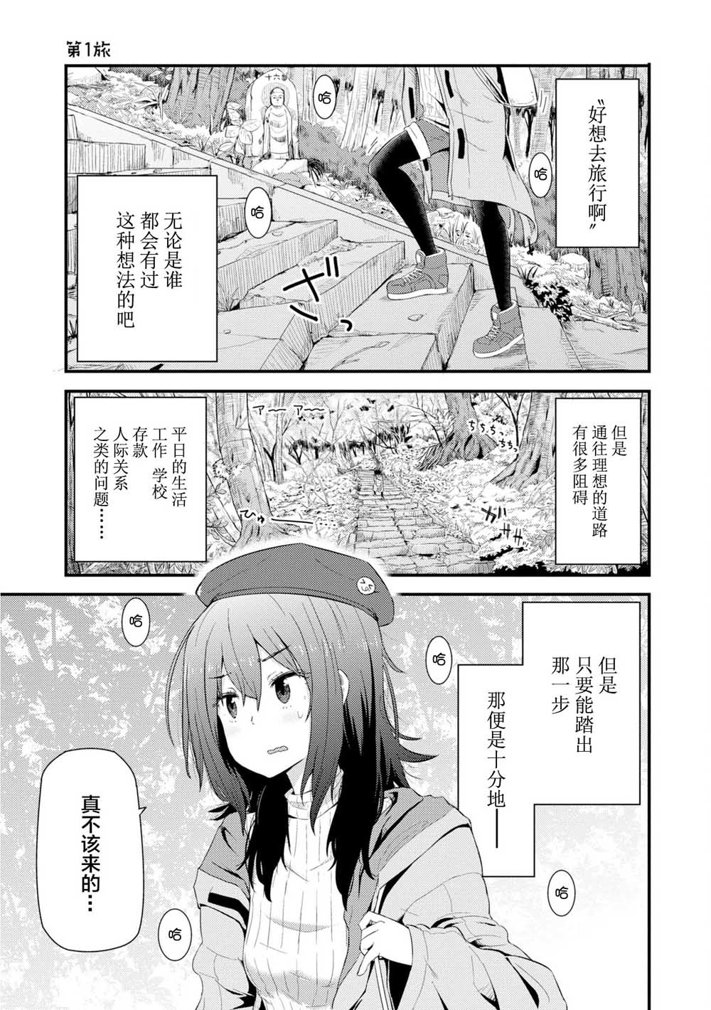 《杂旅》漫画最新章节第1话 万恶之源的1225阶免费下拉式在线观看章节第【5】张图片