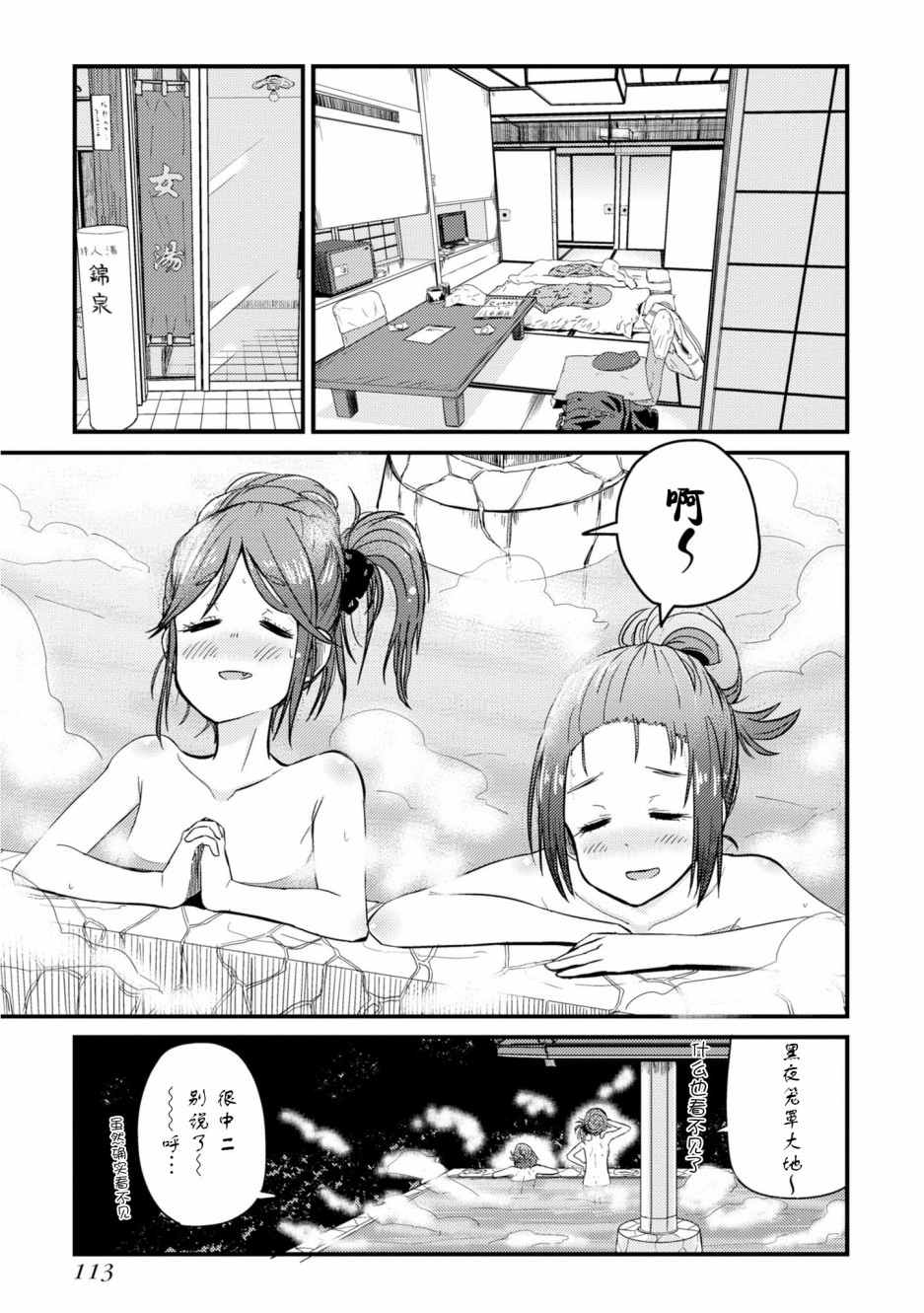 《杂旅》漫画最新章节第3话免费下拉式在线观看章节第【27】张图片