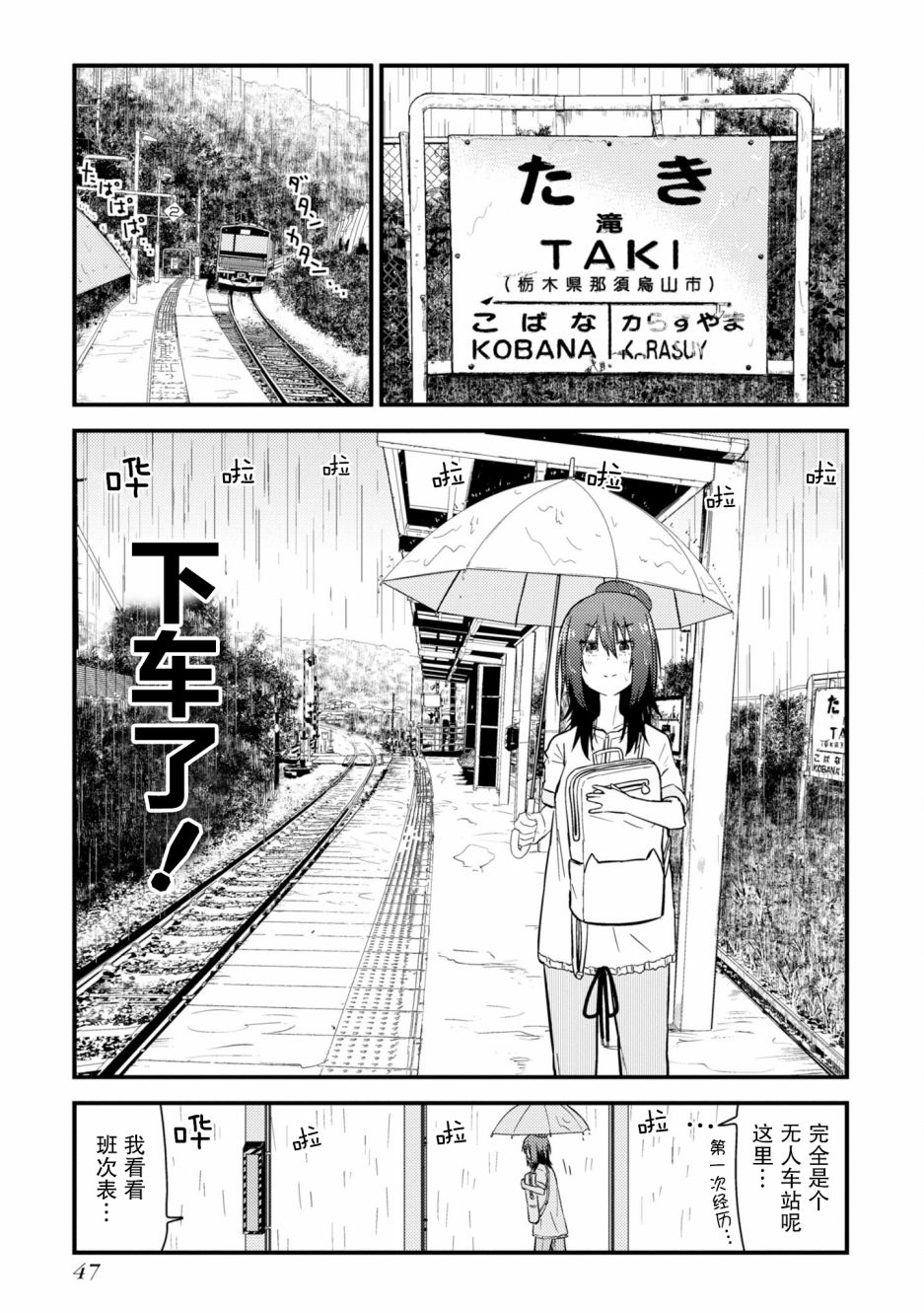 《杂旅》漫画最新章节第6话免费下拉式在线观看章节第【7】张图片