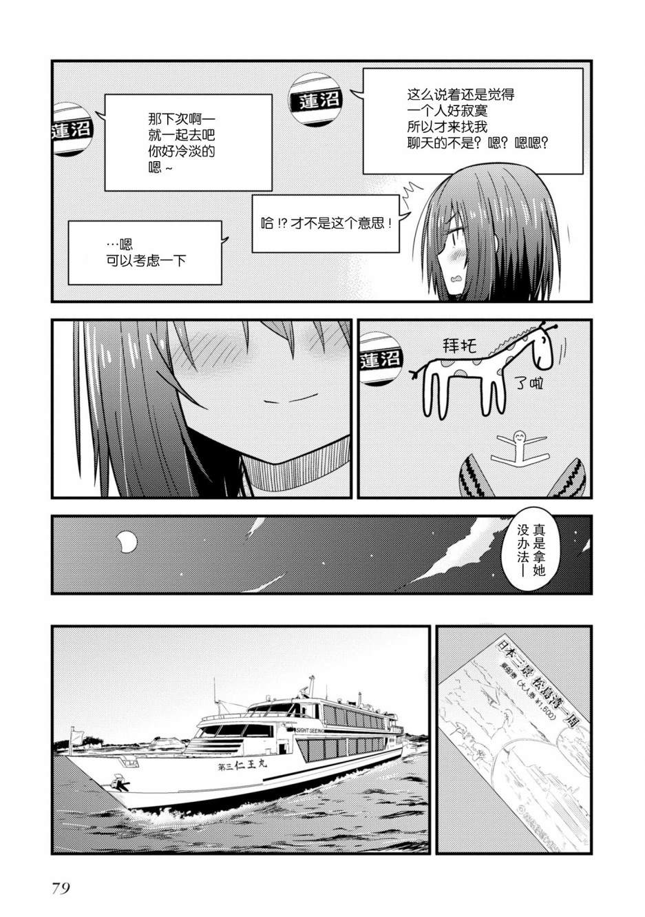 《杂旅》漫画最新章节第2话 不是徒有虚表的门面免费下拉式在线观看章节第【27】张图片