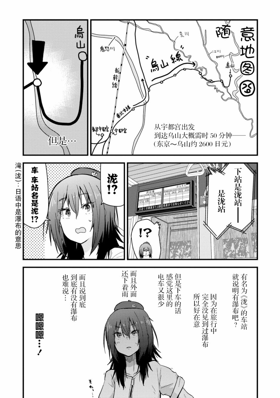 《杂旅》漫画最新章节第6话免费下拉式在线观看章节第【6】张图片