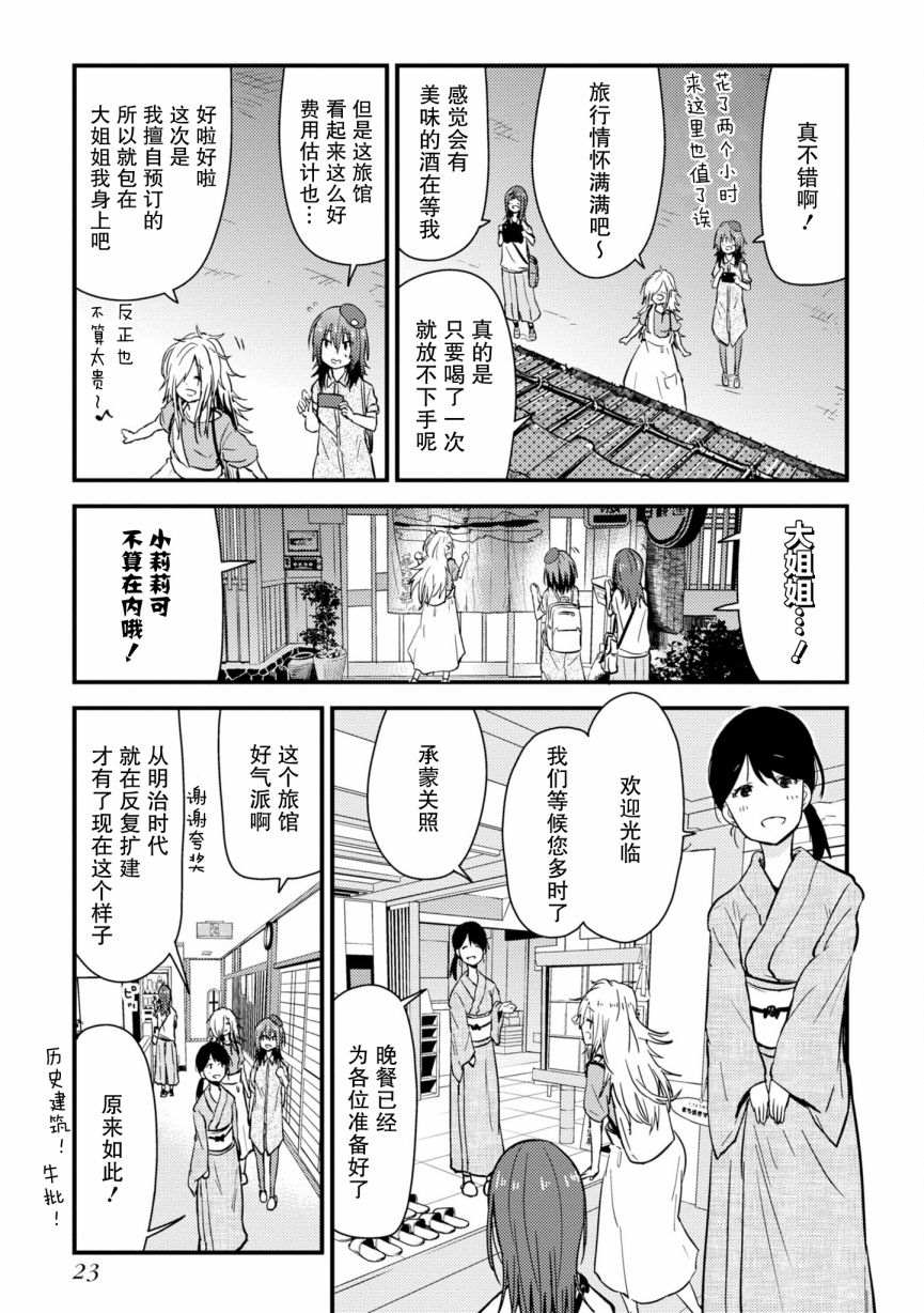 《杂旅》漫画最新章节第5话免费下拉式在线观看章节第【25】张图片