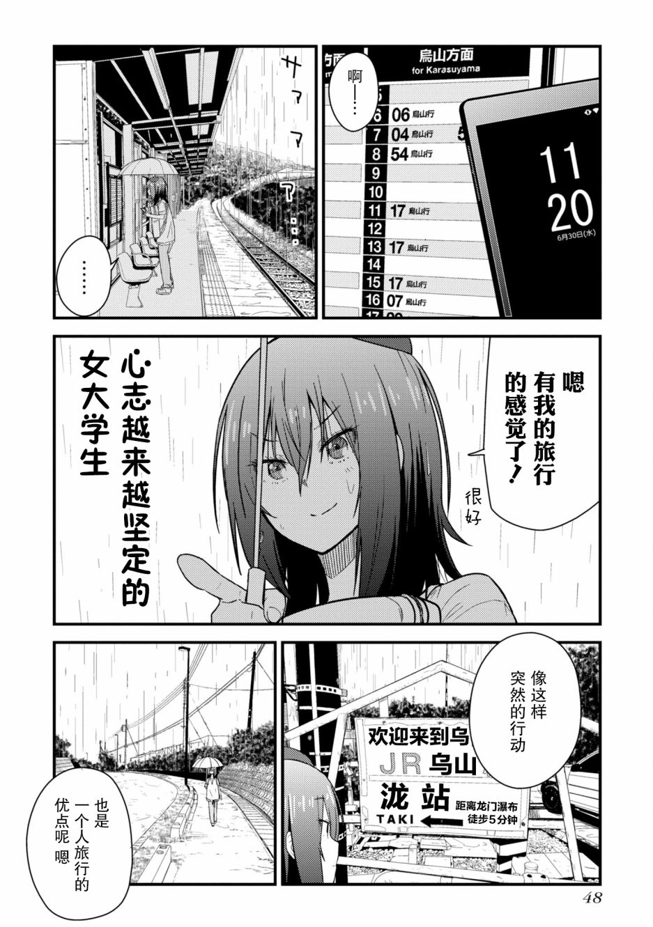 《杂旅》漫画最新章节第6话免费下拉式在线观看章节第【8】张图片