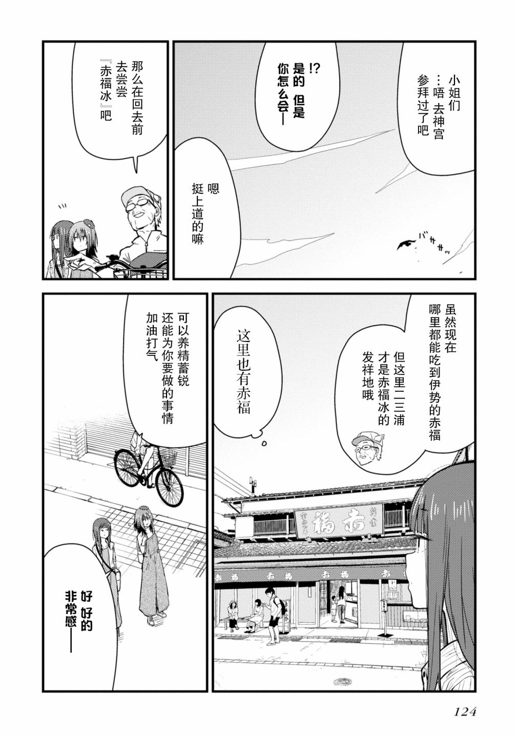 《杂旅》漫画最新章节第9话免费下拉式在线观看章节第【30】张图片