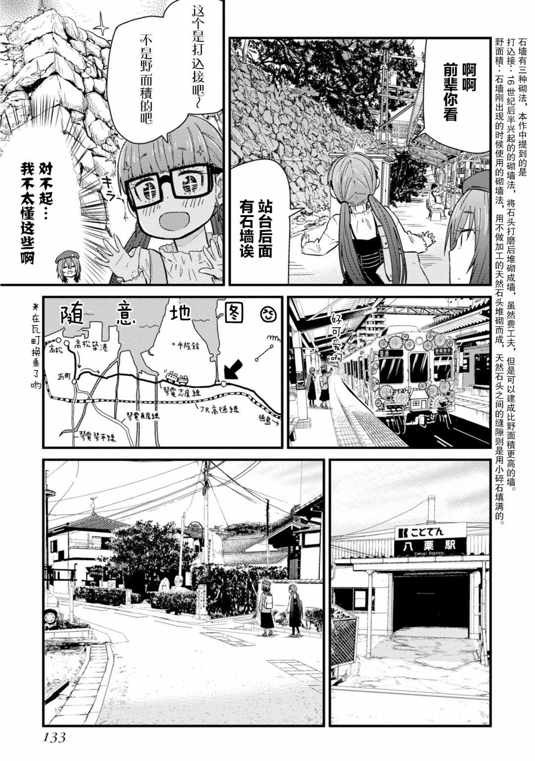 《杂旅》漫画最新章节第4话 就是一如既往的筋道免费下拉式在线观看章节第【13】张图片