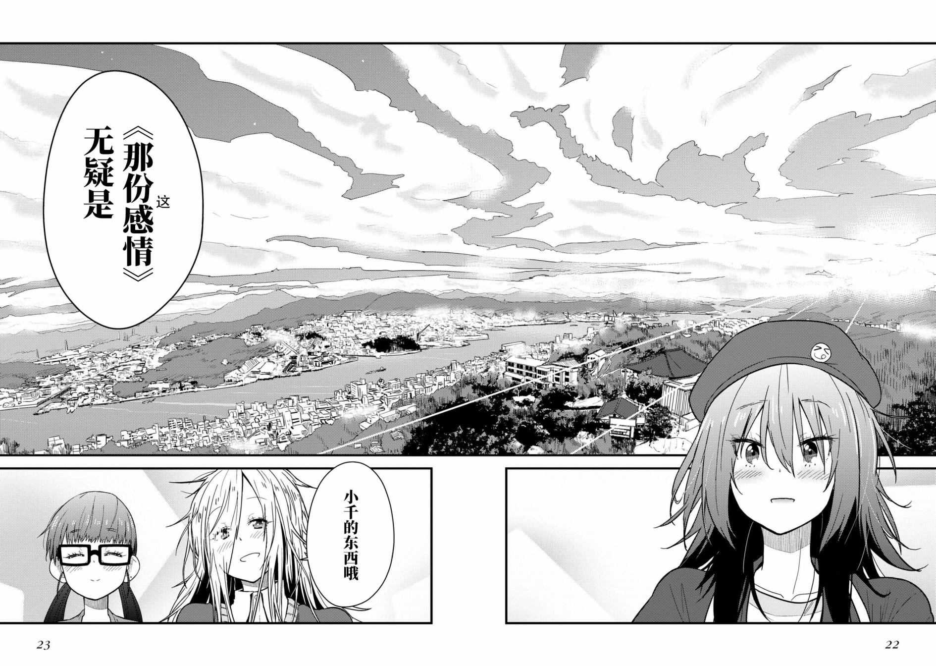 《杂旅》漫画最新章节第9.2话免费下拉式在线观看章节第【24】张图片