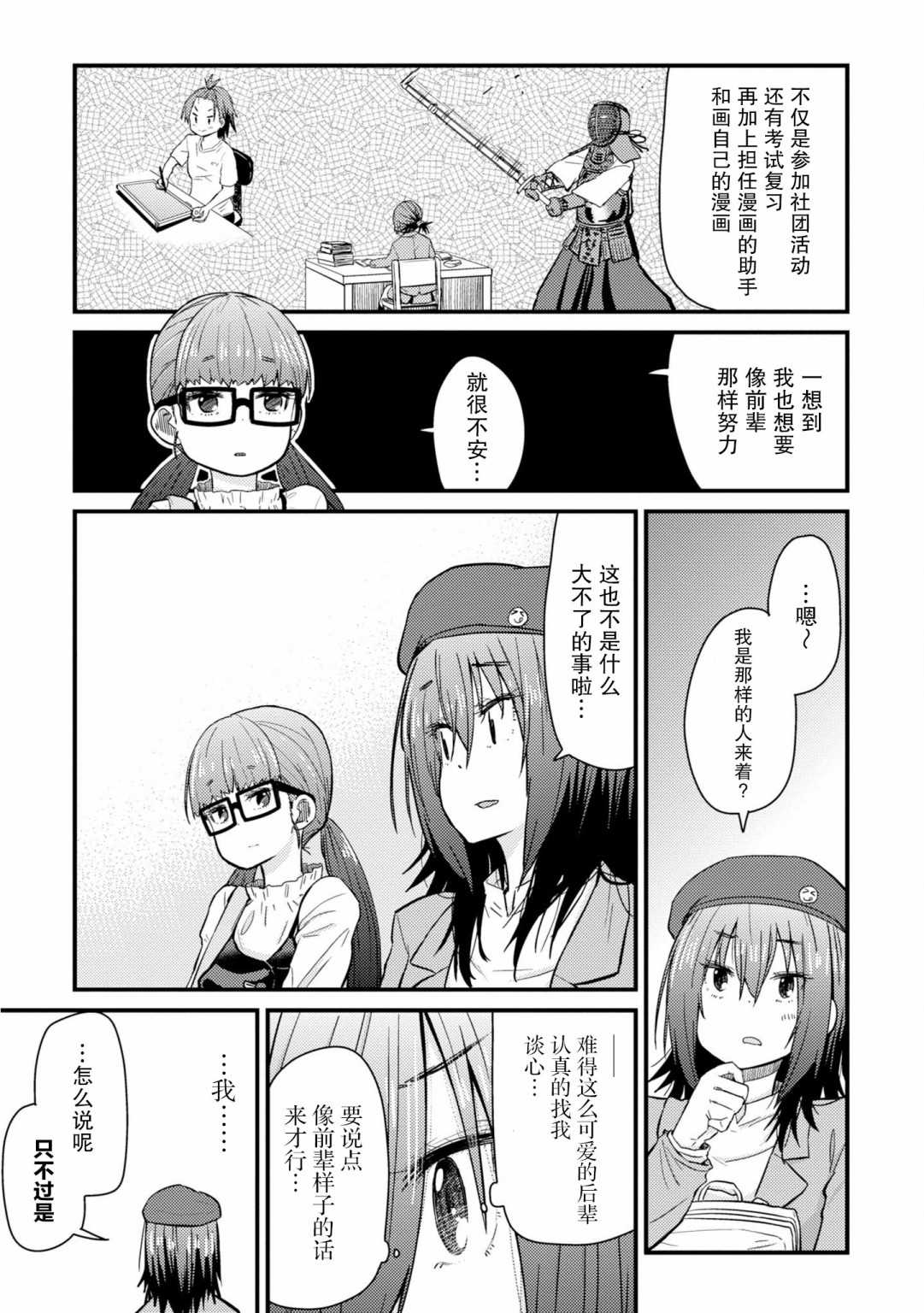 《杂旅》漫画最新章节第4话 就是一如既往的筋道免费下拉式在线观看章节第【17】张图片