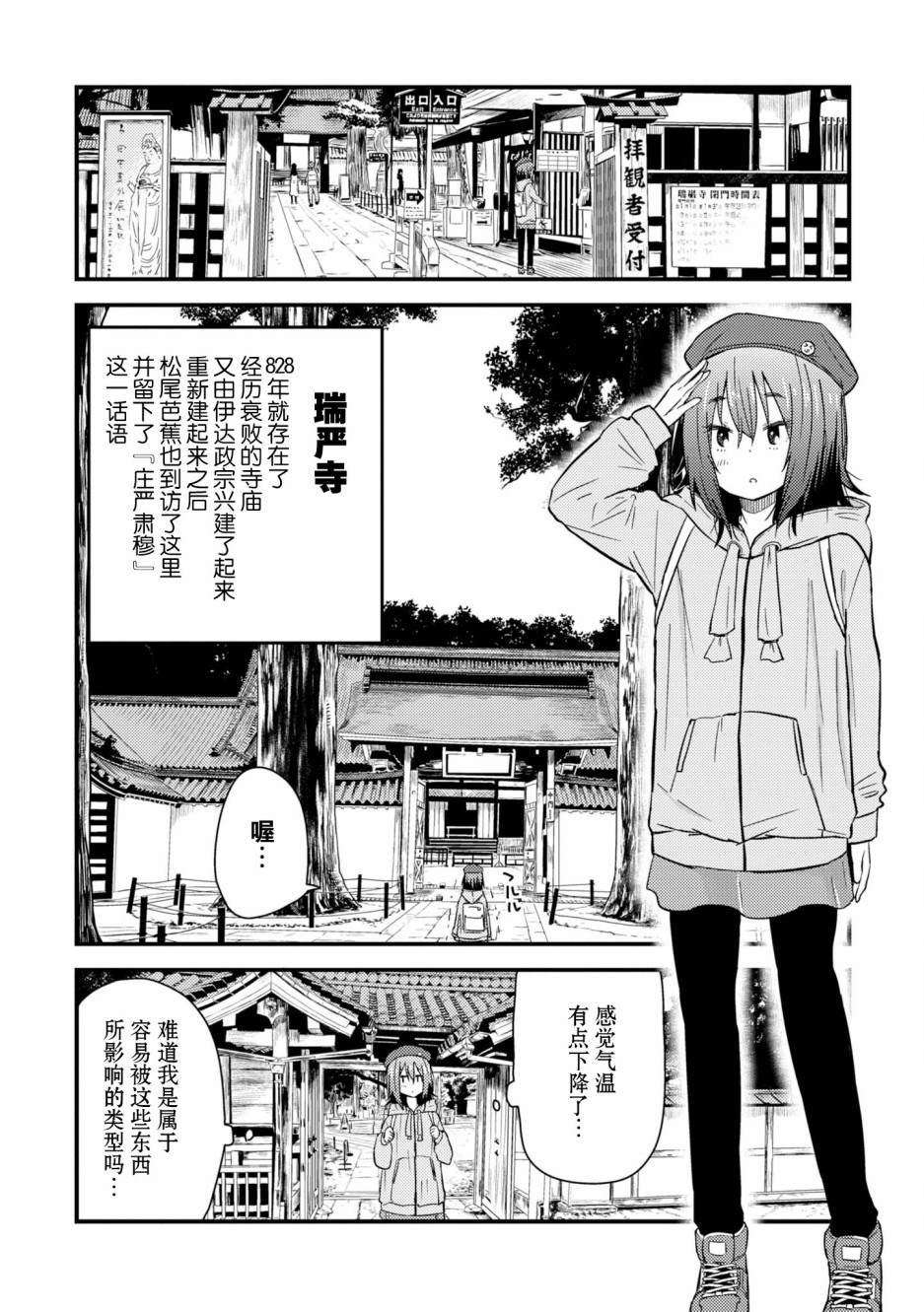 《杂旅》漫画最新章节第2话 不是徒有虚表的门面免费下拉式在线观看章节第【18】张图片