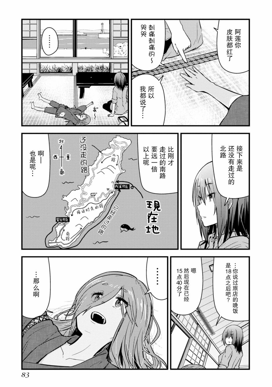 《杂旅》漫画最新章节第7话免费下拉式在线观看章节第【15】张图片