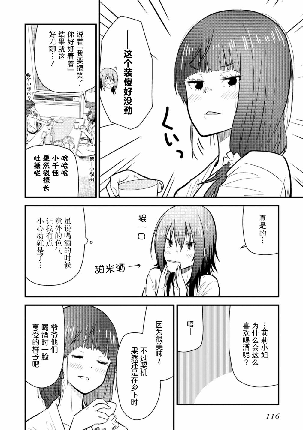 《杂旅》漫画最新章节第9话免费下拉式在线观看章节第【22】张图片