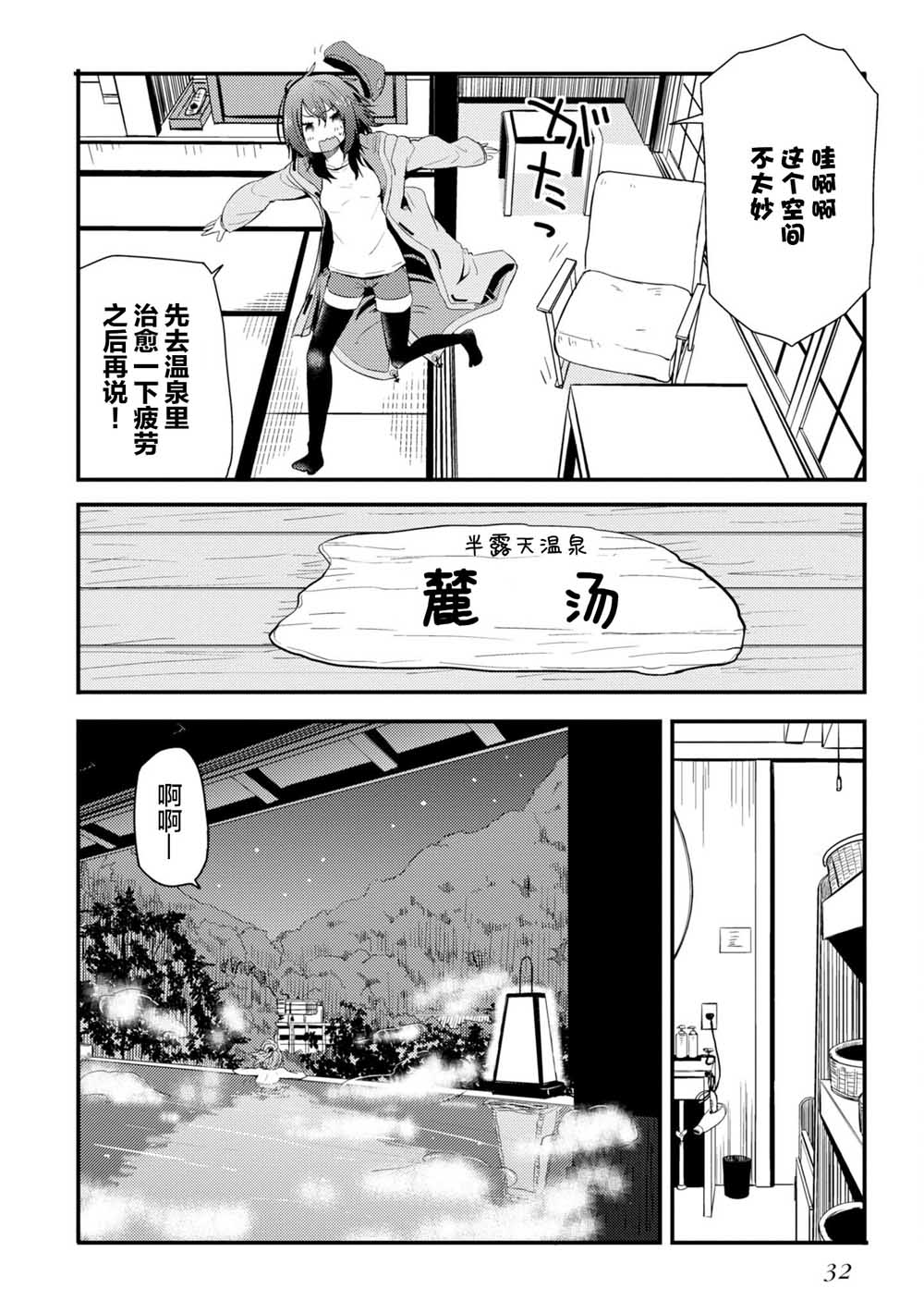 《杂旅》漫画最新章节第1话 万恶之源的1225阶免费下拉式在线观看章节第【34】张图片