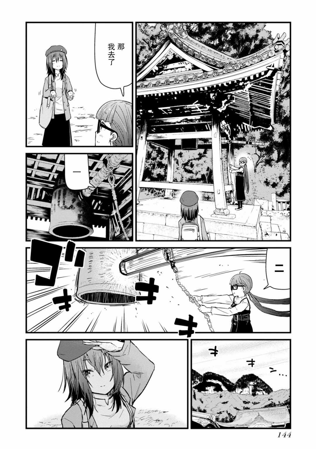 《杂旅》漫画最新章节第4话 就是一如既往的筋道免费下拉式在线观看章节第【24】张图片