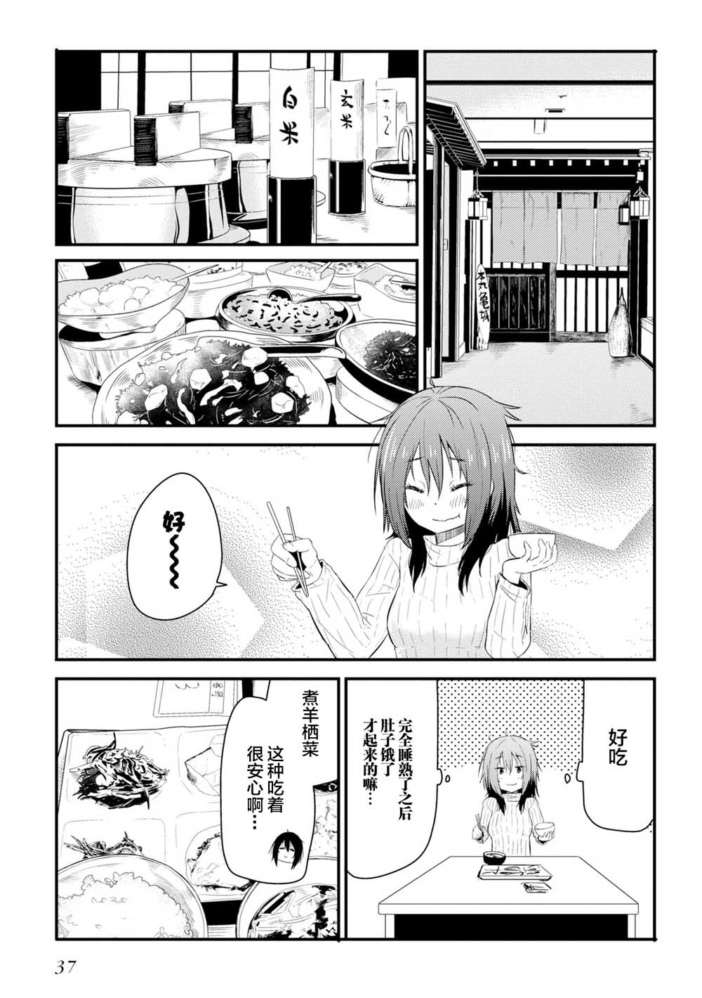 《杂旅》漫画最新章节第1话 万恶之源的1225阶免费下拉式在线观看章节第【39】张图片