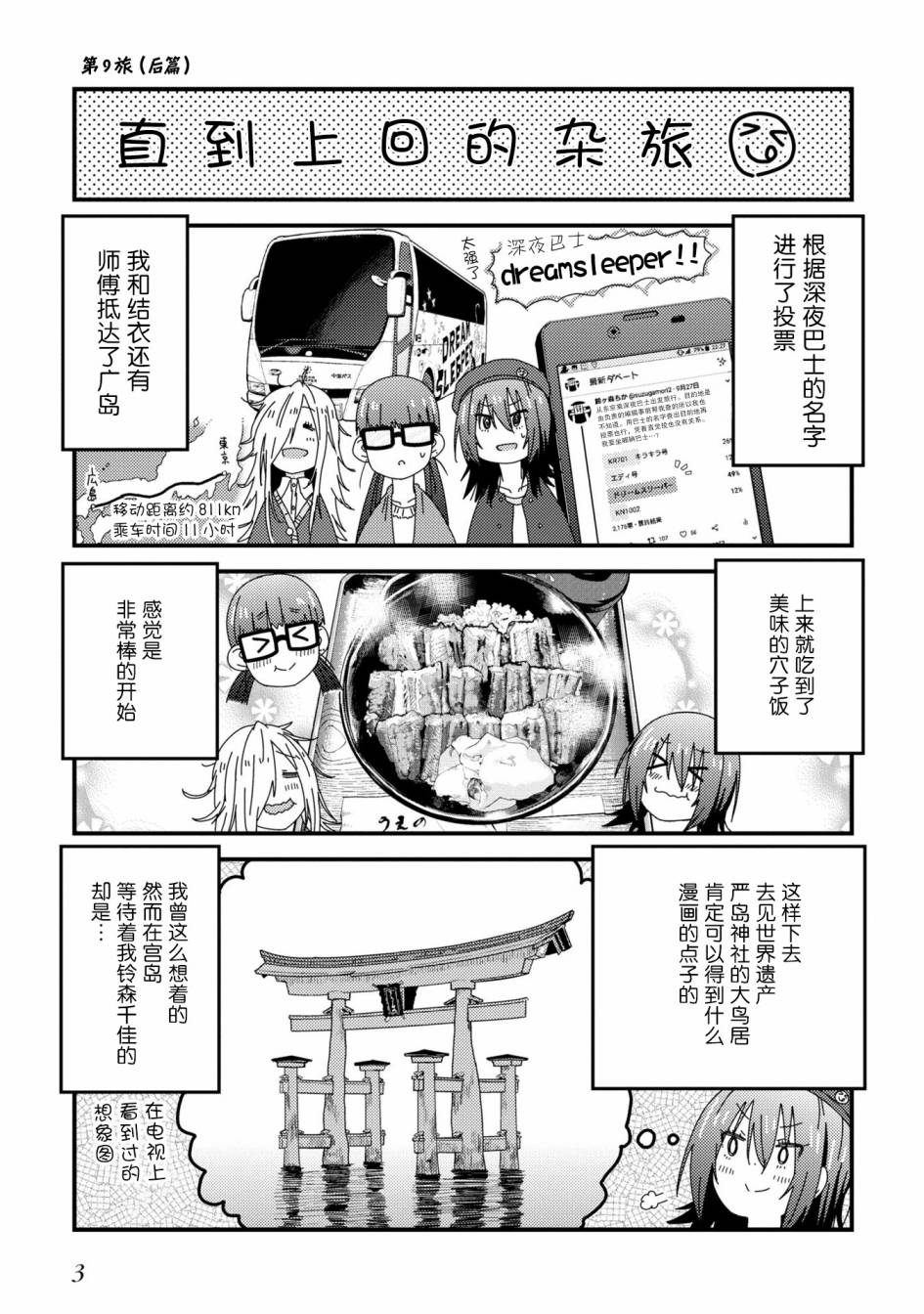 《杂旅》漫画最新章节第9.2话免费下拉式在线观看章节第【5】张图片