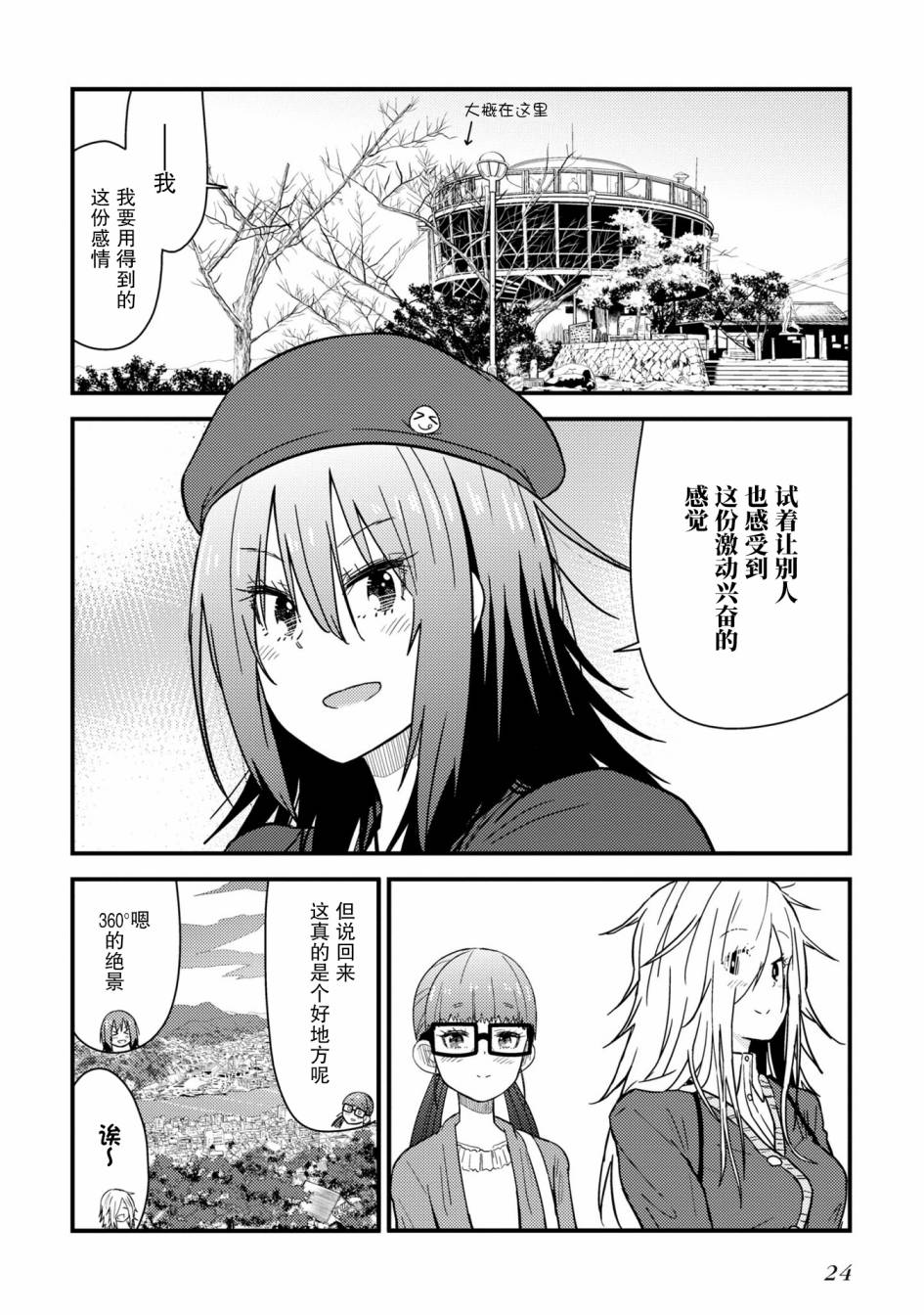 《杂旅》漫画最新章节第9.2话免费下拉式在线观看章节第【25】张图片