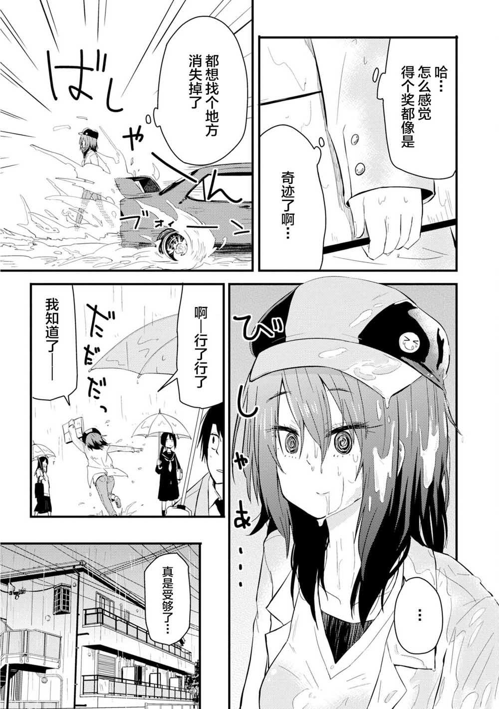 《杂旅》漫画最新章节第1话 万恶之源的1225阶免费下拉式在线观看章节第【11】张图片