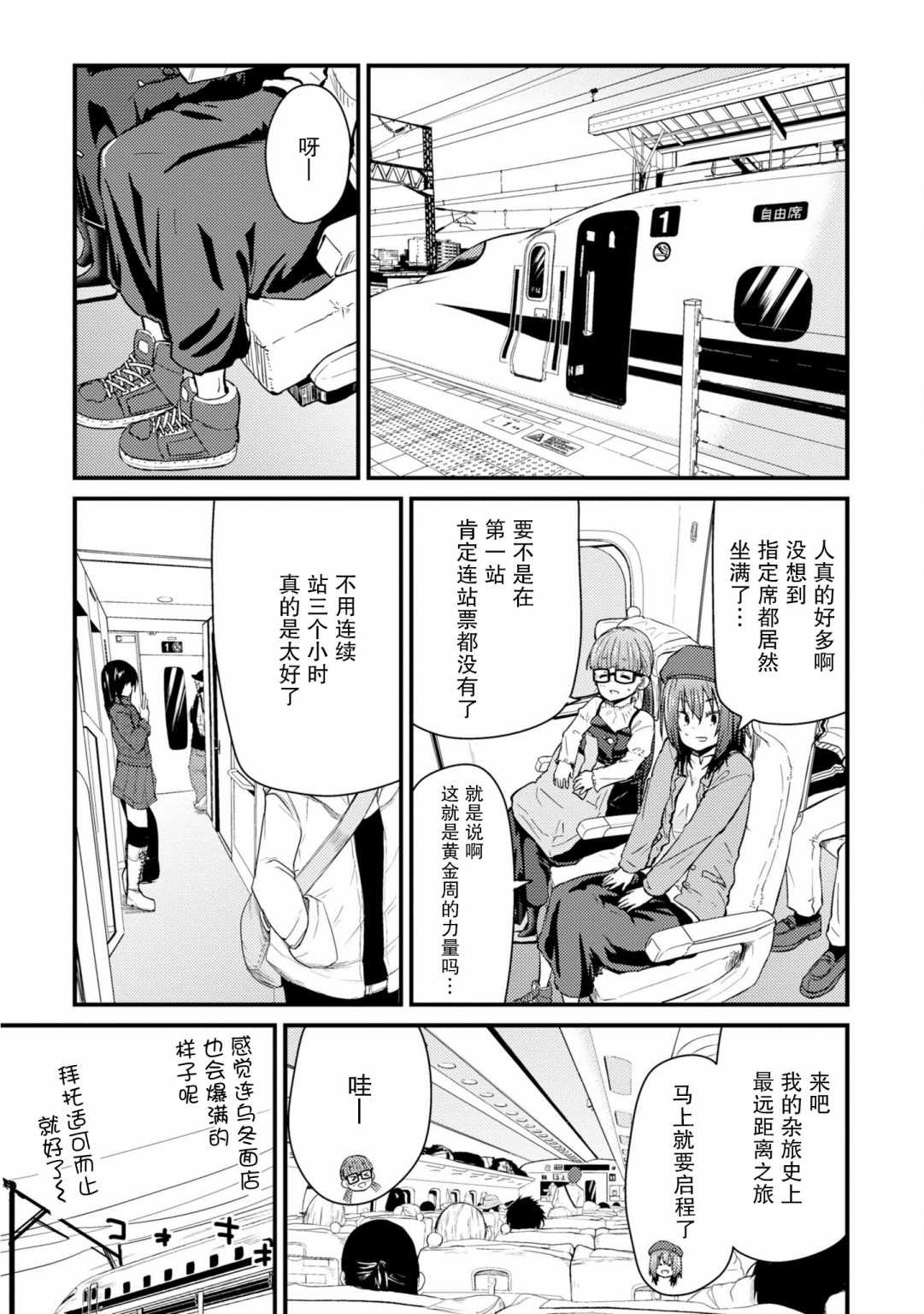 《杂旅》漫画最新章节第4话 就是一如既往的筋道免费下拉式在线观看章节第【7】张图片