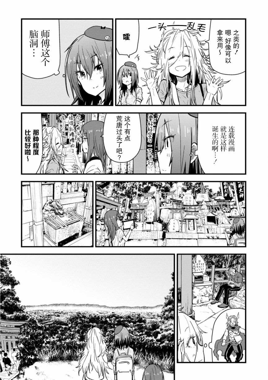 《杂旅》漫画最新章节第5话免费下拉式在线观看章节第【13】张图片