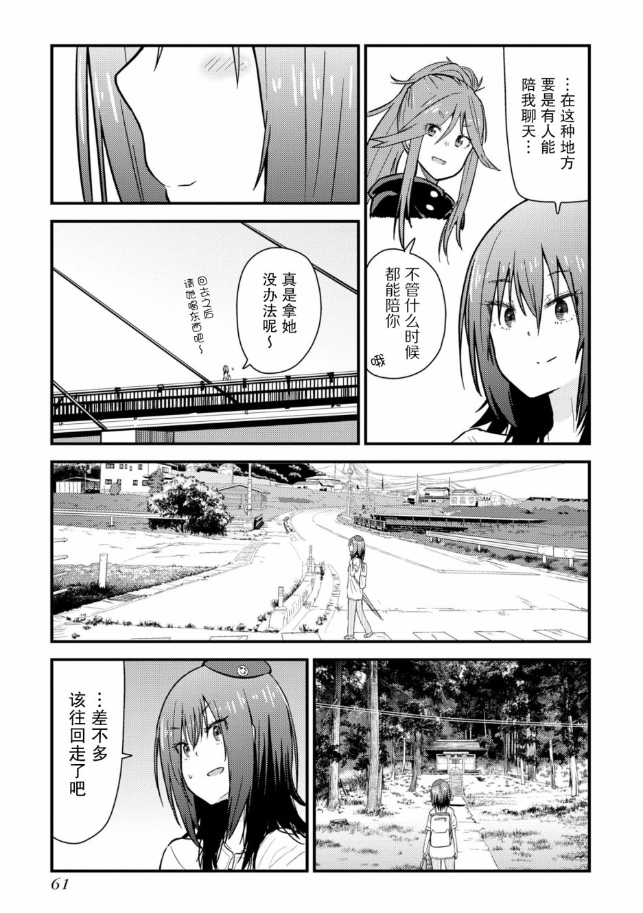 《杂旅》漫画最新章节第6话免费下拉式在线观看章节第【21】张图片