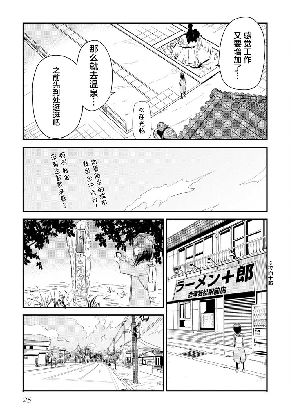 《杂旅》漫画最新章节第1话 万恶之源的1225阶免费下拉式在线观看章节第【27】张图片