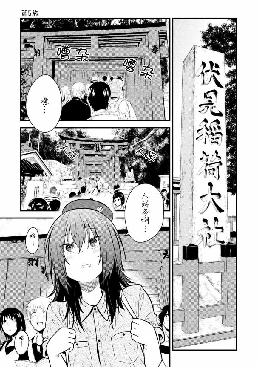 《杂旅》漫画最新章节第5话免费下拉式在线观看章节第【5】张图片