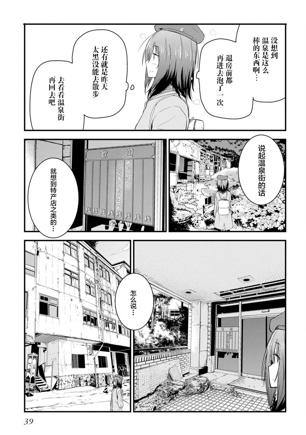 《杂旅》漫画最新章节第1话 万恶之源的1225阶免费下拉式在线观看章节第【41】张图片