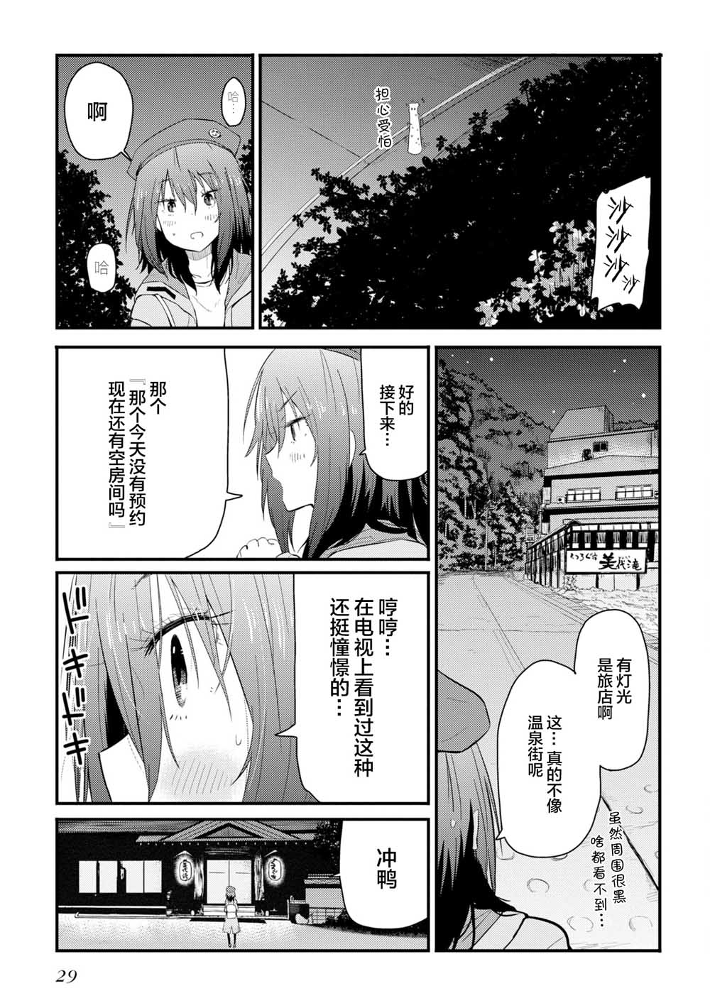 《杂旅》漫画最新章节第1话 万恶之源的1225阶免费下拉式在线观看章节第【31】张图片