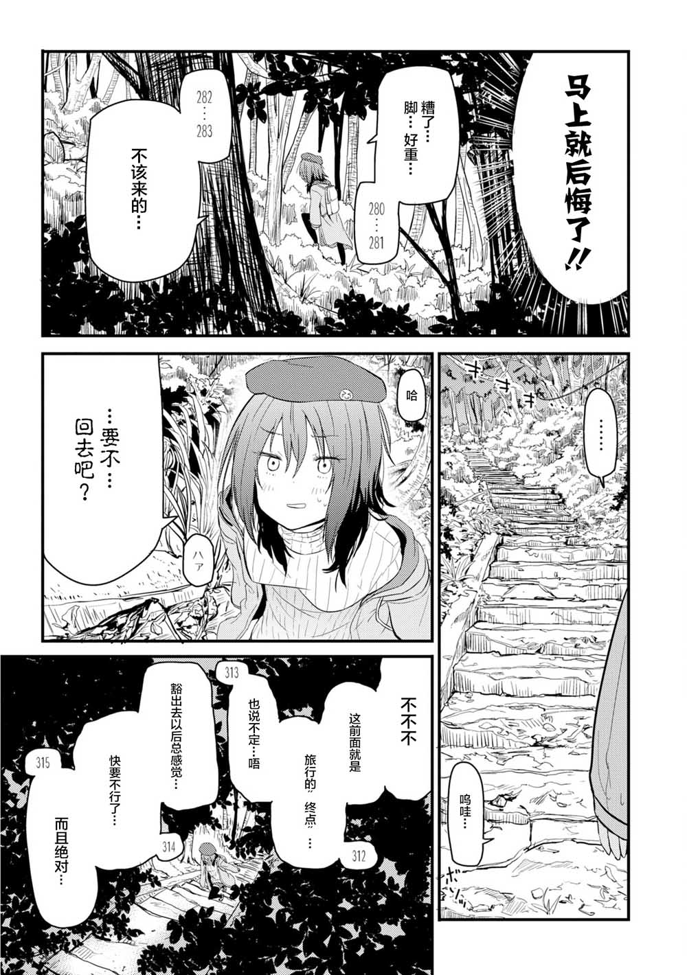 《杂旅》漫画最新章节第1话 万恶之源的1225阶免费下拉式在线观看章节第【45】张图片