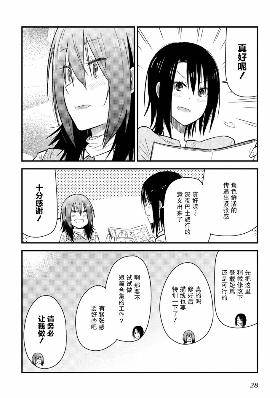 《杂旅》漫画最新章节第9.2话免费下拉式在线观看章节第【29】张图片