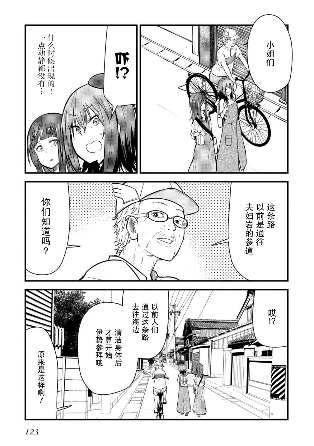 《杂旅》漫画最新章节第8话免费下拉式在线观看章节第【19】张图片