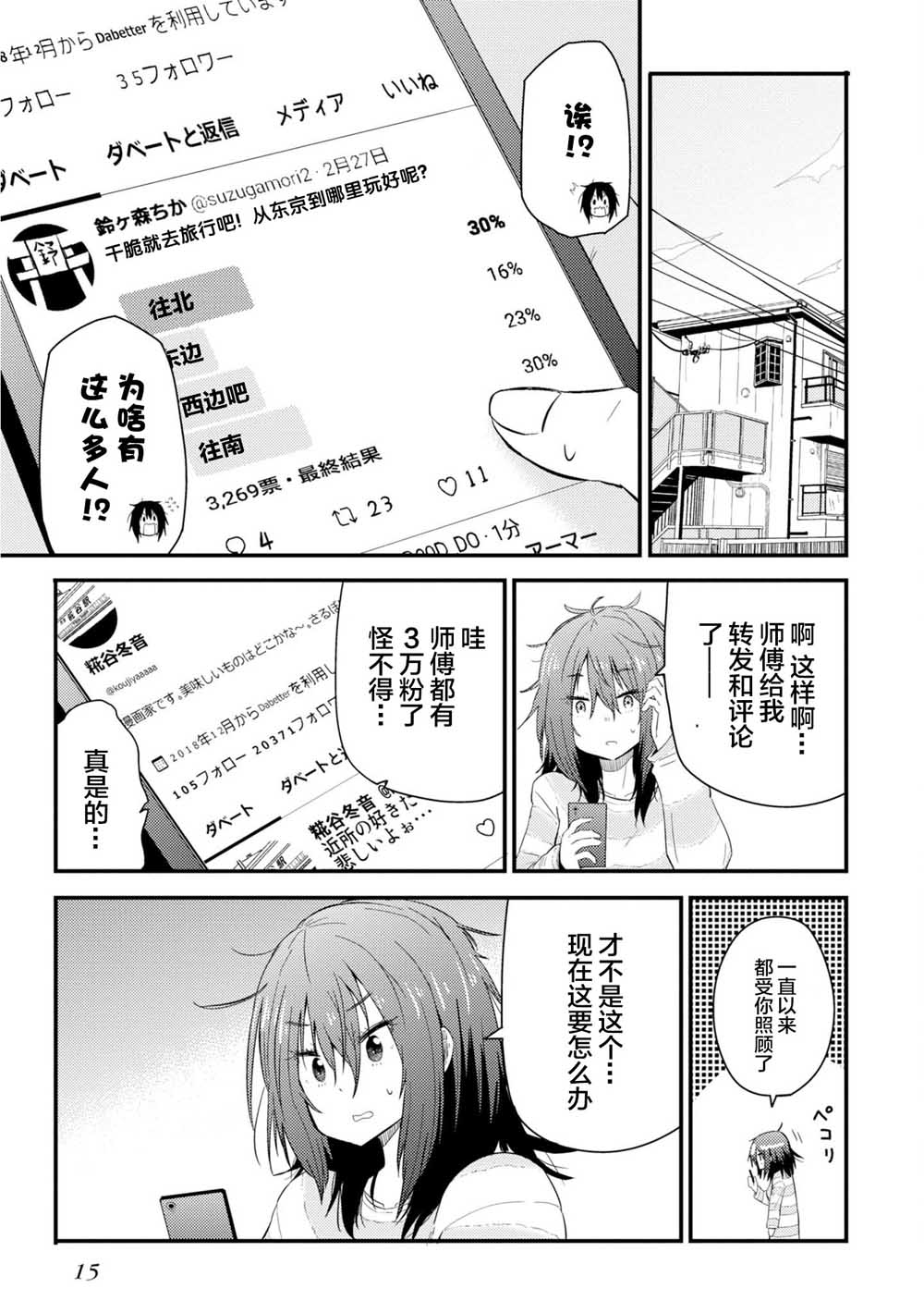 《杂旅》漫画最新章节第1话 万恶之源的1225阶免费下拉式在线观看章节第【17】张图片