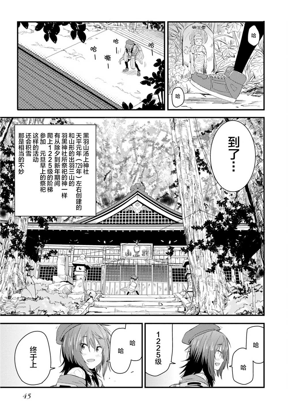 《杂旅》漫画最新章节第1话 万恶之源的1225阶免费下拉式在线观看章节第【47】张图片