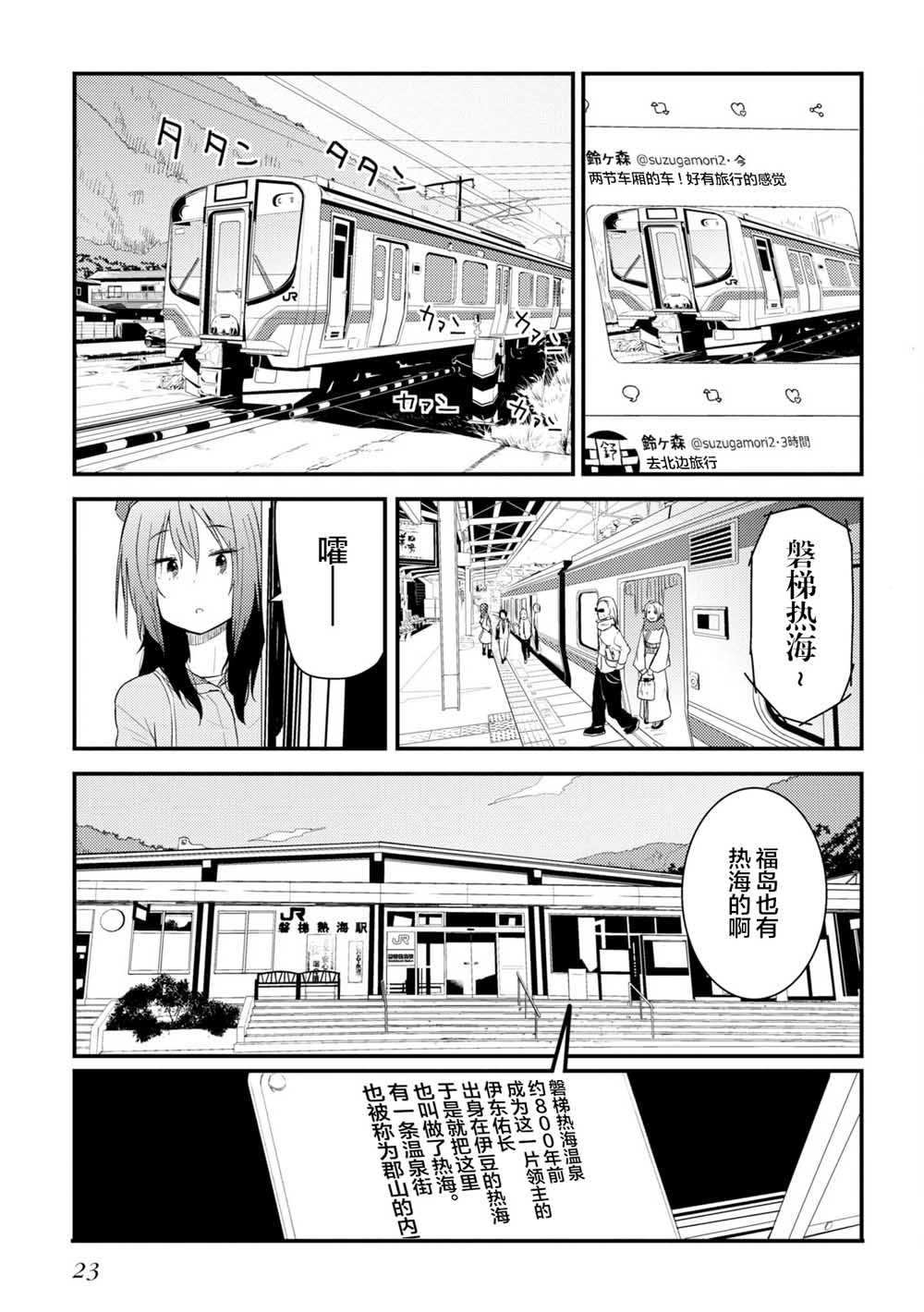 《杂旅》漫画最新章节第1话 万恶之源的1225阶免费下拉式在线观看章节第【25】张图片