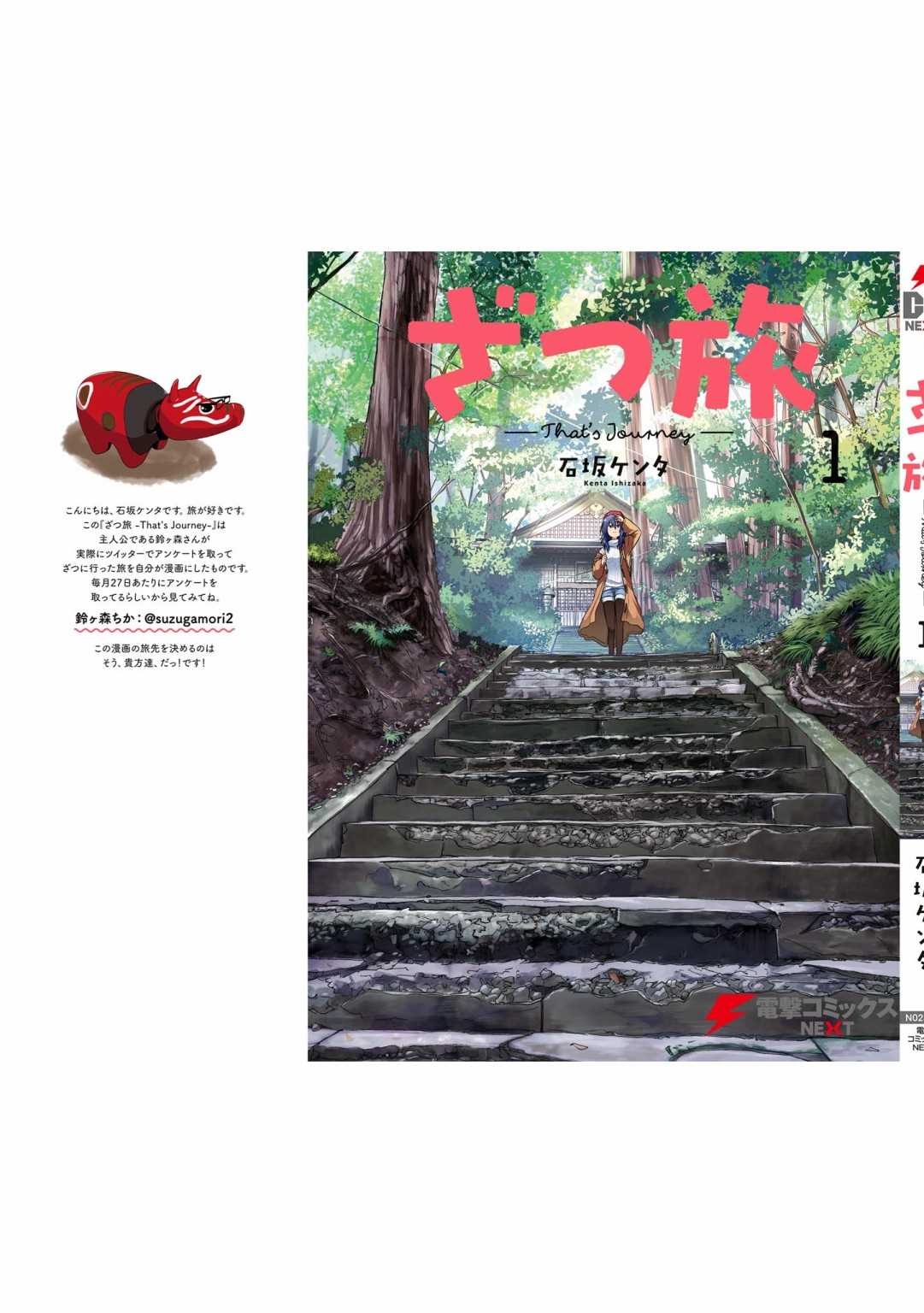 《杂旅》漫画最新章节第4话 就是一如既往的筋道免费下拉式在线观看章节第【43】张图片