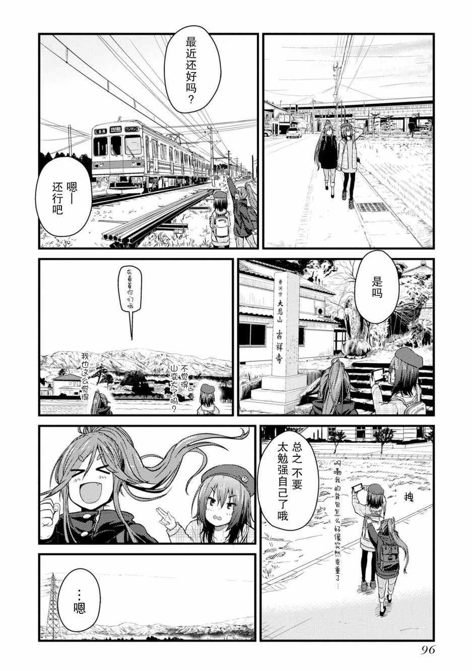 《杂旅》漫画最新章节第3话免费下拉式在线观看章节第【10】张图片