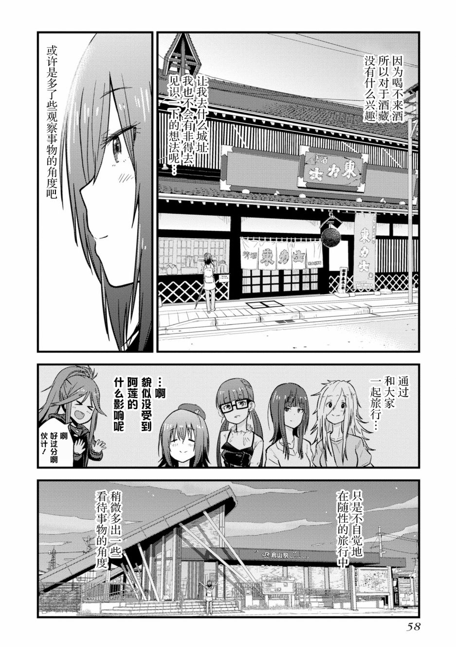 《杂旅》漫画最新章节第6话免费下拉式在线观看章节第【18】张图片