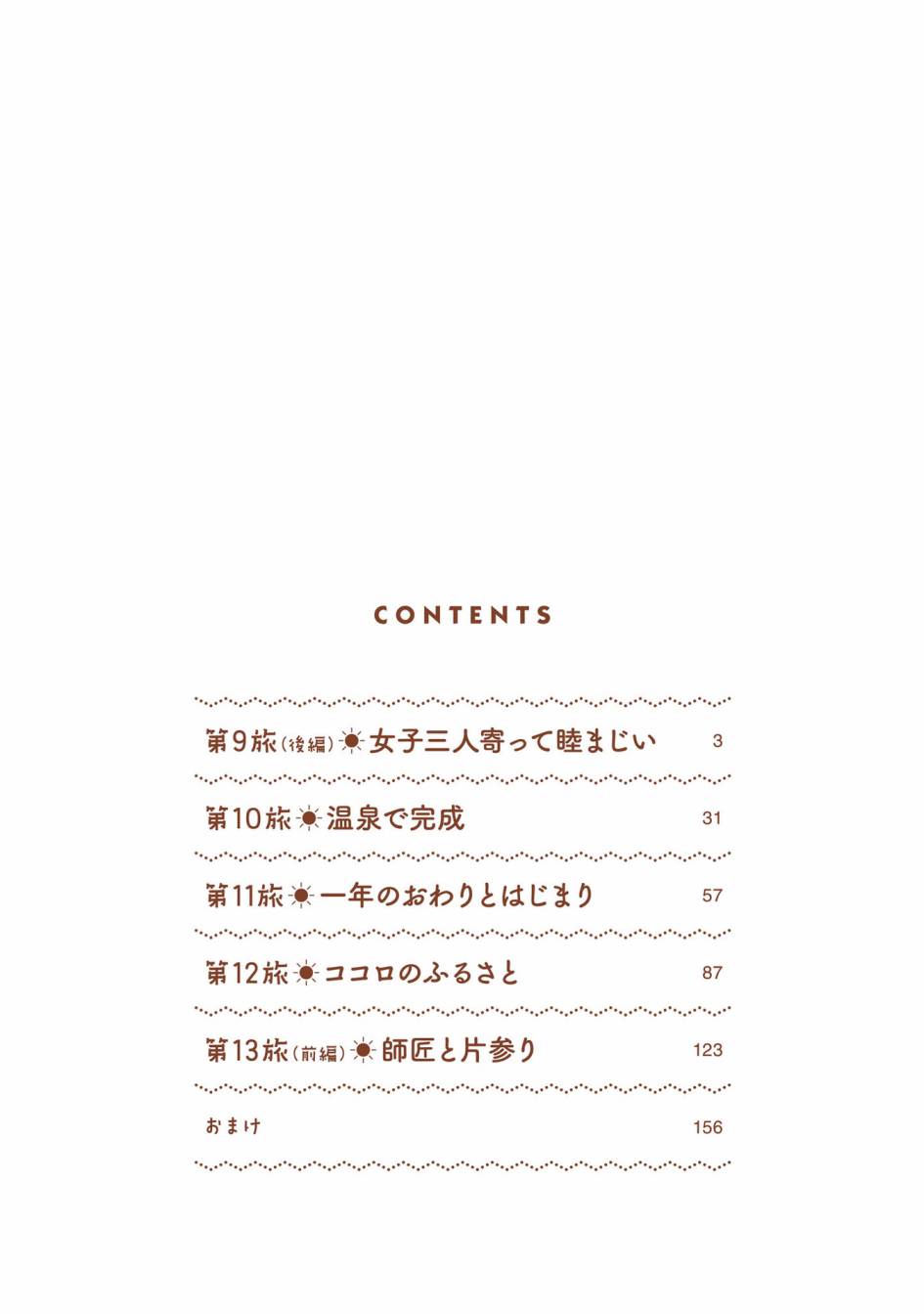 《杂旅》漫画最新章节第9.2话免费下拉式在线观看章节第【4】张图片