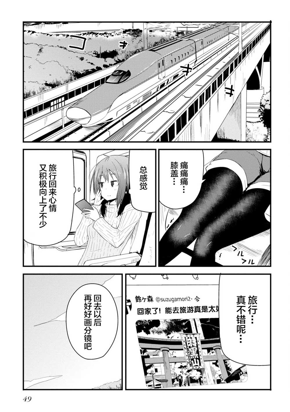 《杂旅》漫画最新章节第1话 万恶之源的1225阶免费下拉式在线观看章节第【51】张图片