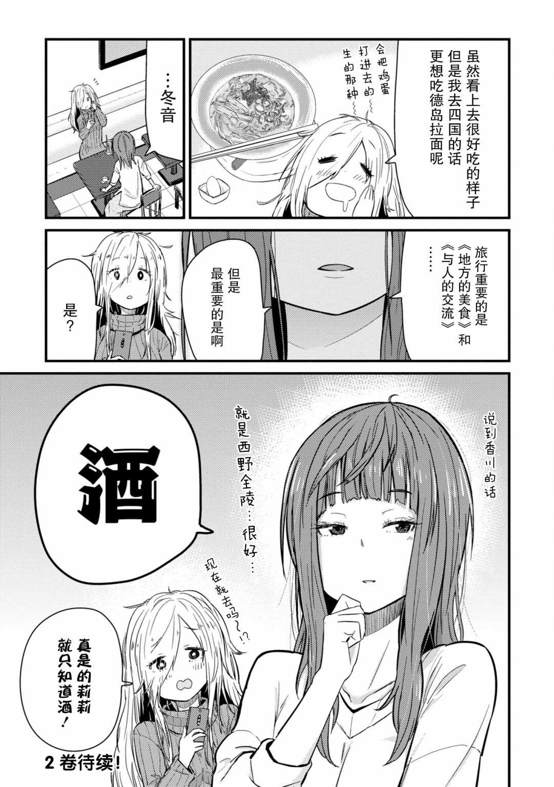 《杂旅》漫画最新章节第4话 就是一如既往的筋道免费下拉式在线观看章节第【36】张图片