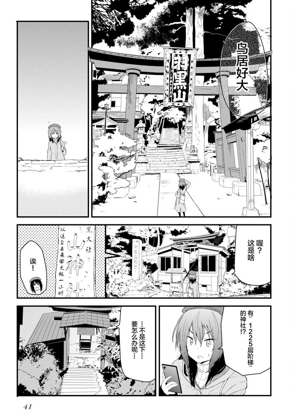 《杂旅》漫画最新章节第1话 万恶之源的1225阶免费下拉式在线观看章节第【43】张图片