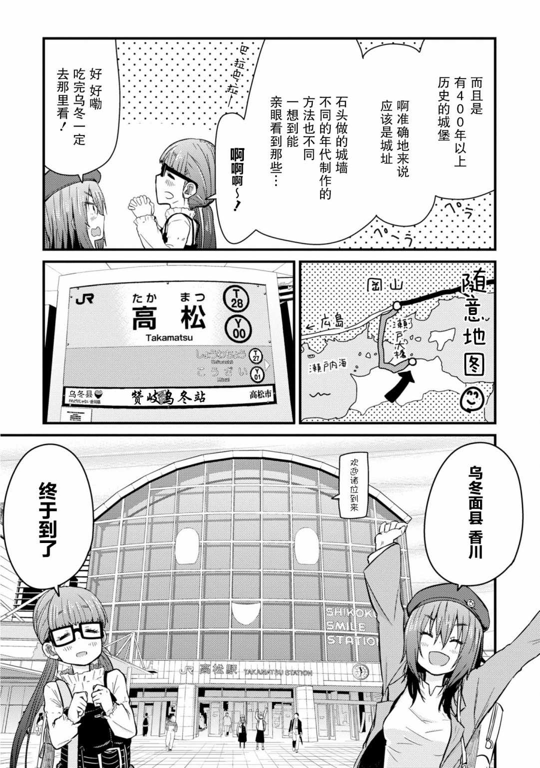 《杂旅》漫画最新章节第4话 就是一如既往的筋道免费下拉式在线观看章节第【11】张图片