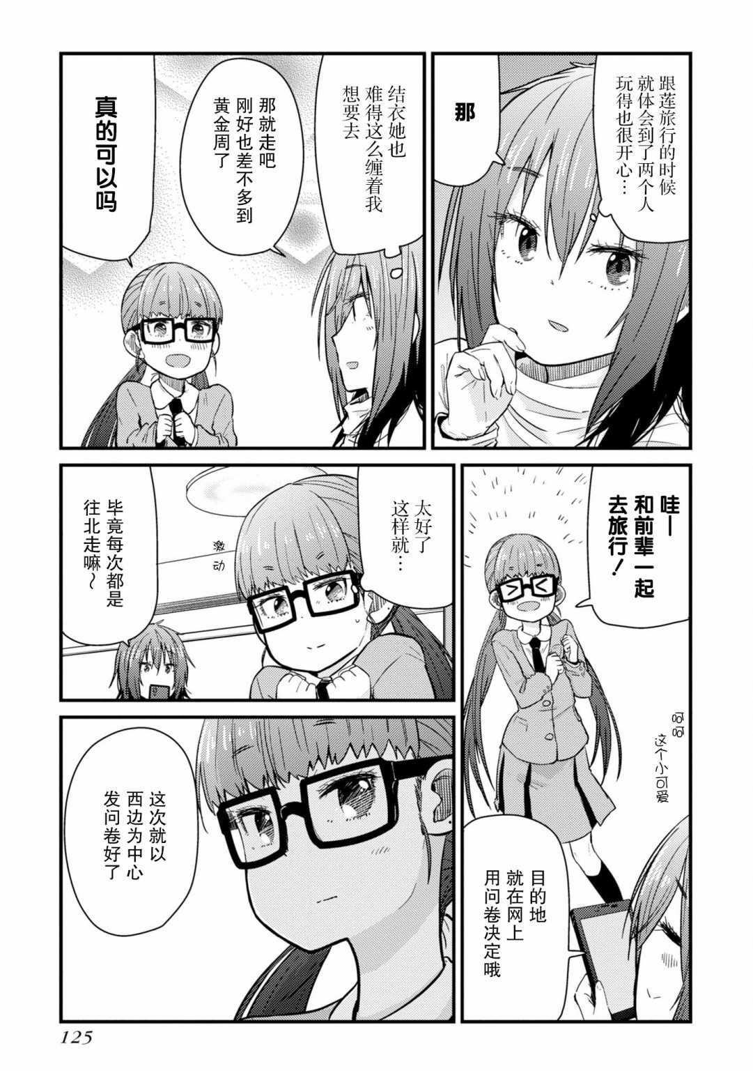 《杂旅》漫画最新章节第4话 就是一如既往的筋道免费下拉式在线观看章节第【5】张图片