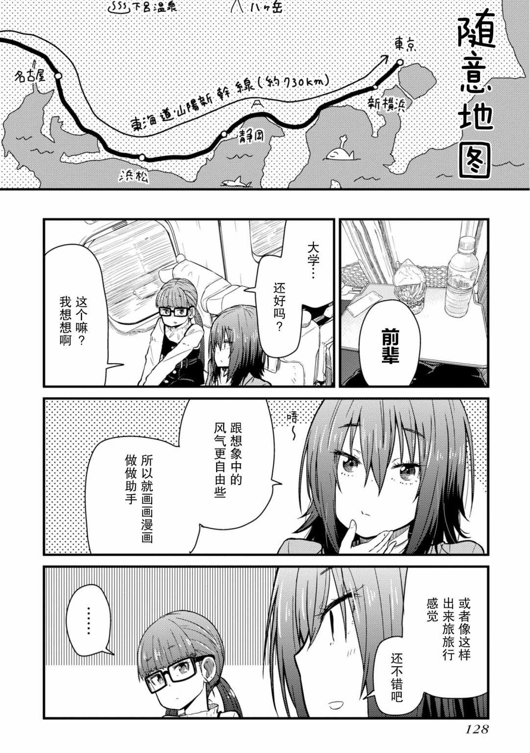 《杂旅》漫画最新章节第4话 就是一如既往的筋道免费下拉式在线观看章节第【8】张图片