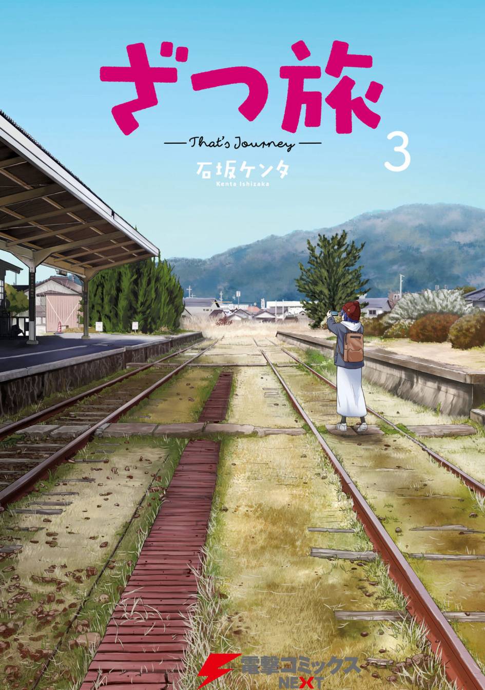 《杂旅》漫画最新章节第9.2话免费下拉式在线观看章节第【1】张图片