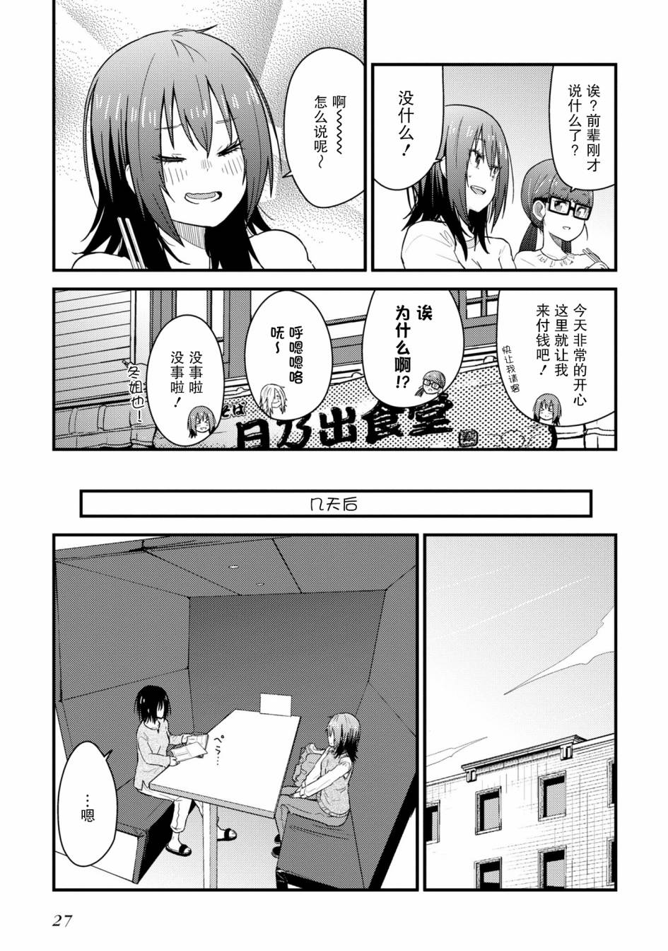 《杂旅》漫画最新章节第9.2话免费下拉式在线观看章节第【28】张图片