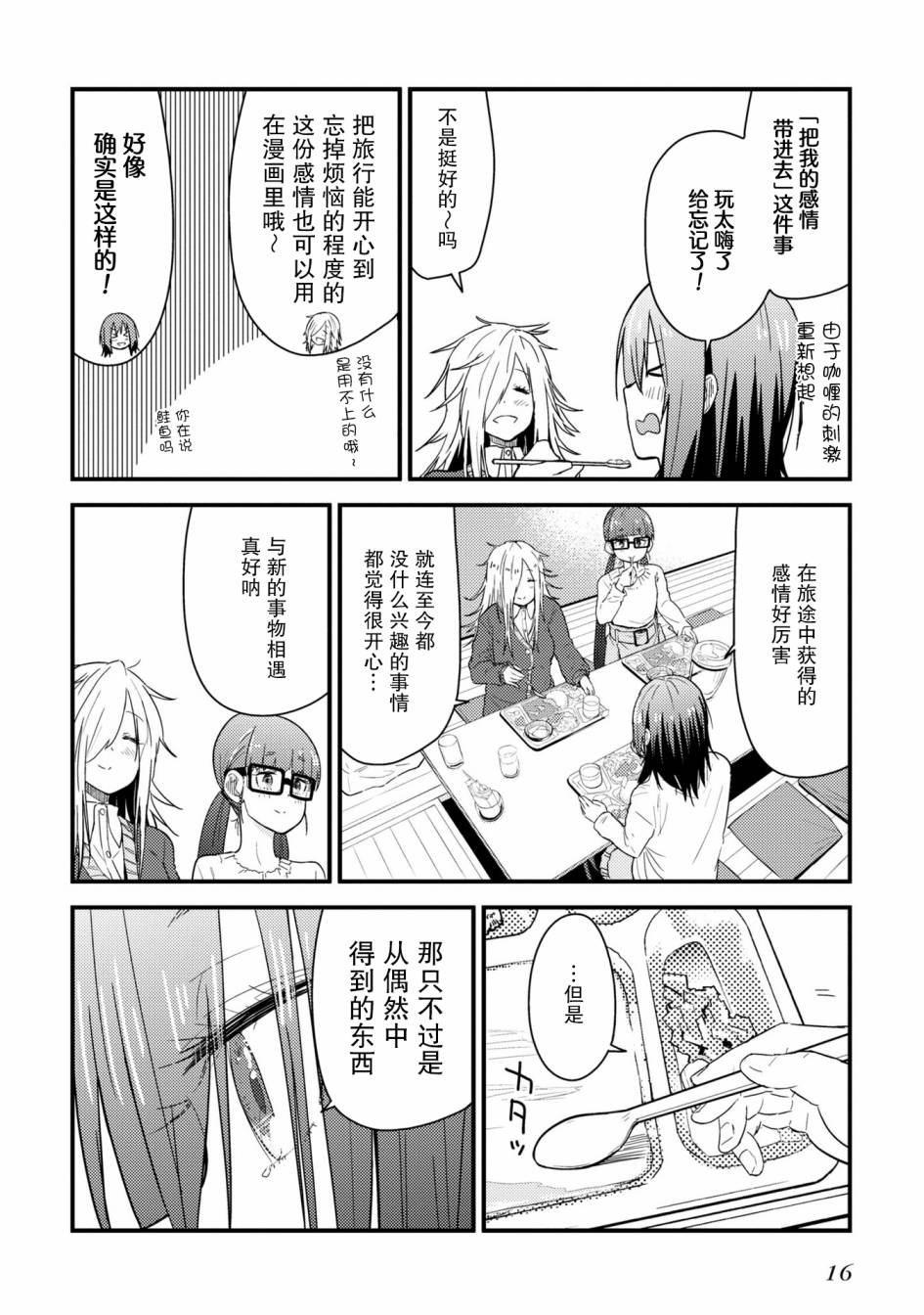 《杂旅》漫画最新章节第9.2话免费下拉式在线观看章节第【18】张图片